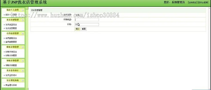JAVA JSP洗衣店业务管理系统-毕业设计 课程设计