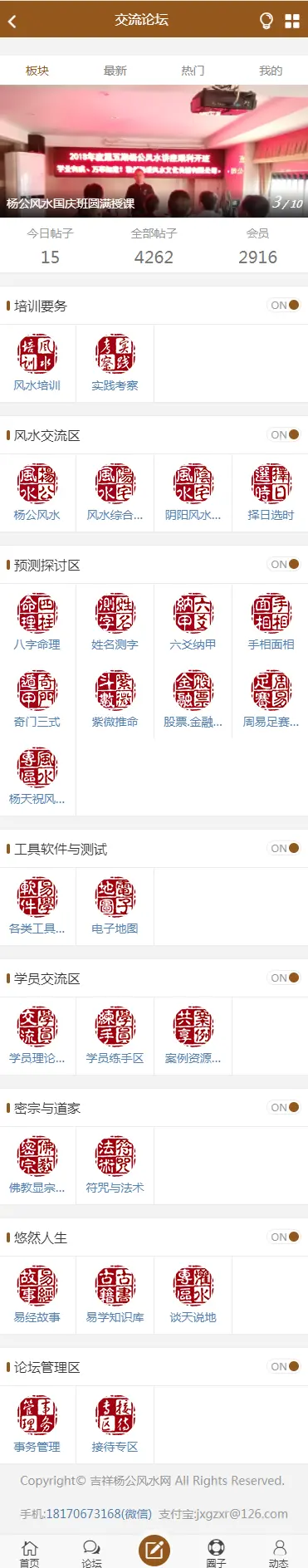 学风水,杨公风水真谛,看风水,风水培训,八字,算命,起名,奇门遁甲,梅花易数 【论坛门户源码】