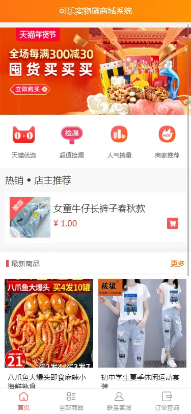 可乐微商城系统仿某宝源码，可打包app