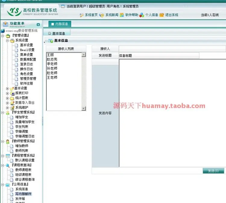 高校教务管理系统源码 教师教学评价系统 教师管理系统 asp.net