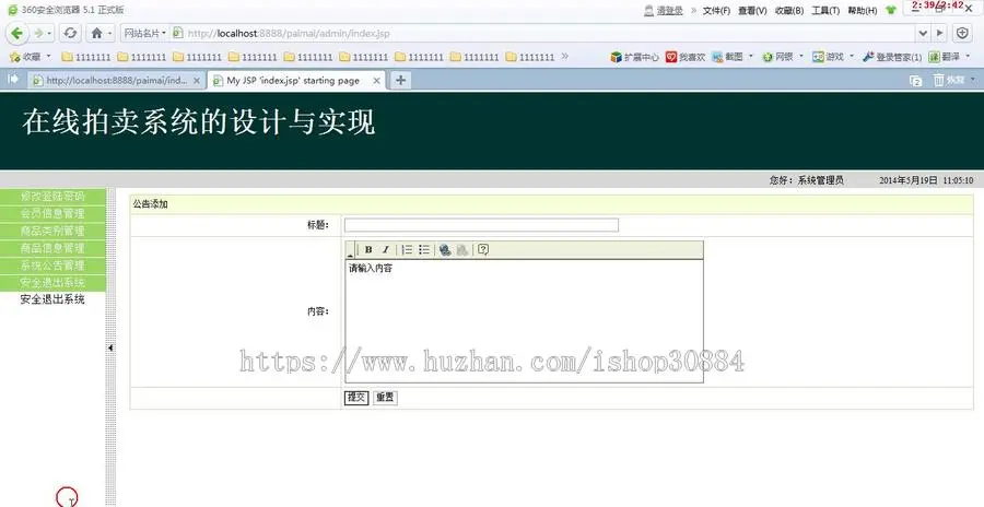 JAVA JSP网上竞价拍卖系统-毕业设计 源代码 论文