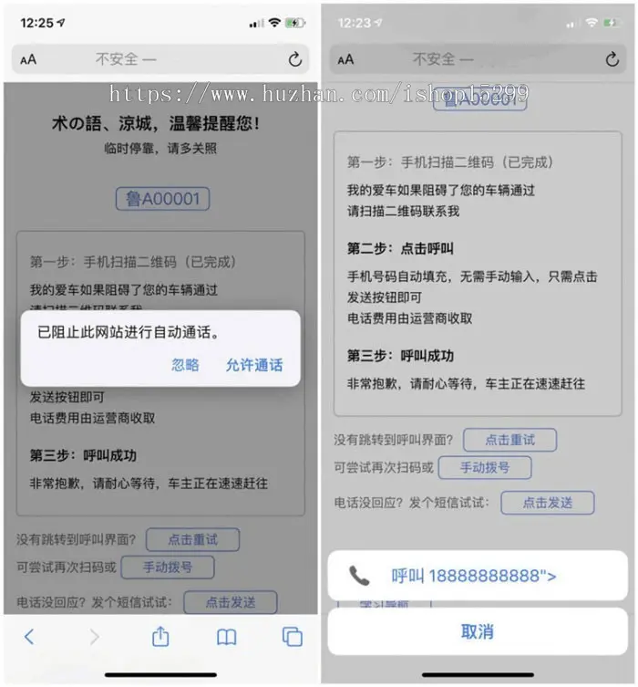 临时停车自动拨号和自动发短信html源码