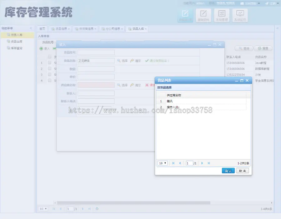 jsp+springMVC+mysql实现的进销存库存管理系统附带论文及视频指导运行教程