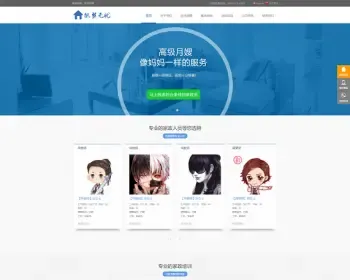 织梦DEDECMS家政服务网站源码模板下载[中英双语+手机版]