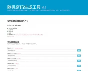 ASP网站源码|在线随机密码生成工具