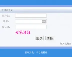 ASP内部员工通讯录查询系统源码带后台