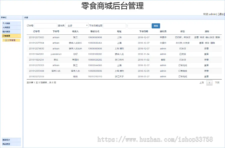 jsp+ssm+mysql实现的零食商城系统源码附带视频指导运行教程