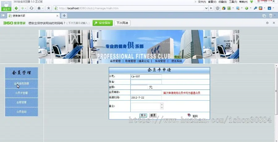 JAVA JSP健身俱乐部会员综合管理系统-毕业设计 课程设计