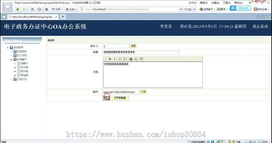 JAVA JSP OA办公系统（毕业设计） 源代码 论文