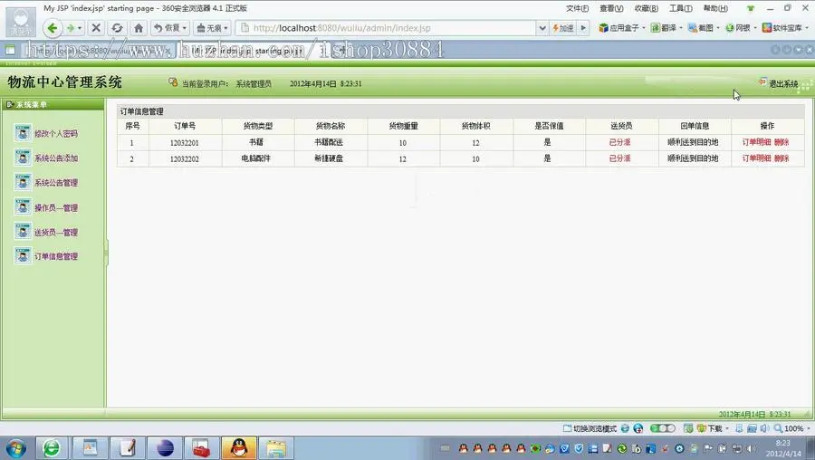 JSP JAVA物流快递管理系统（毕业设计）源代码 论文