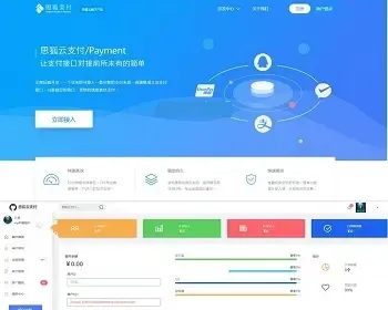 【精品支付源码】思狐云支付系统 第三方第免签约聚合支付系统