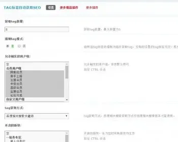 TAG主题标签优化3_Discuz!插件带历史帖自动获取tag TAG标签自动