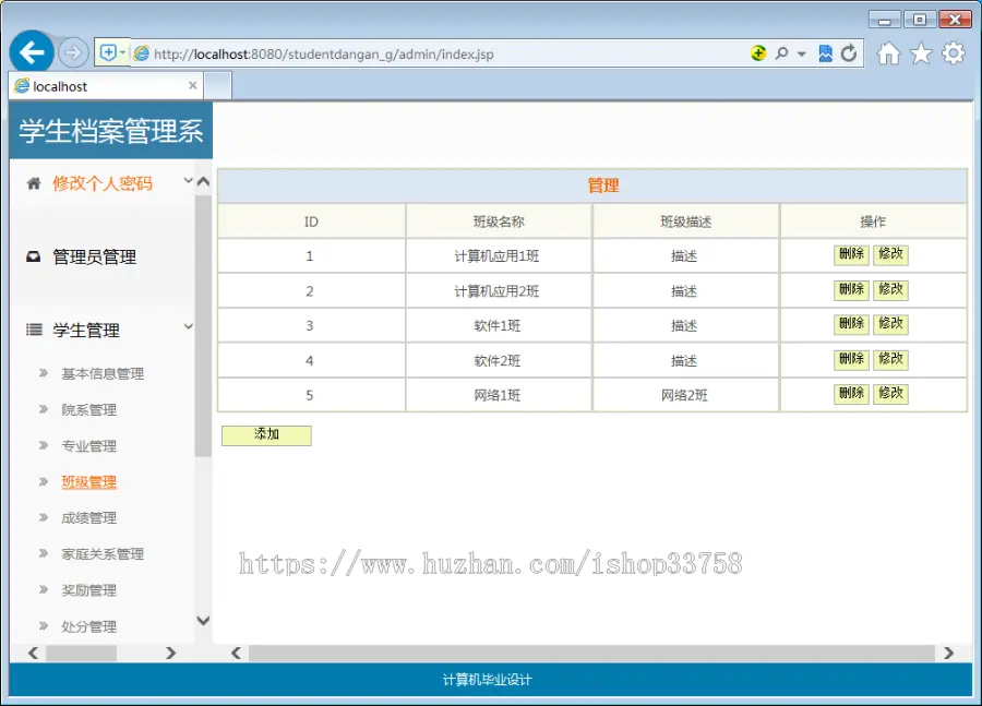 JSP+MYSQL学生档案管理系统ssh