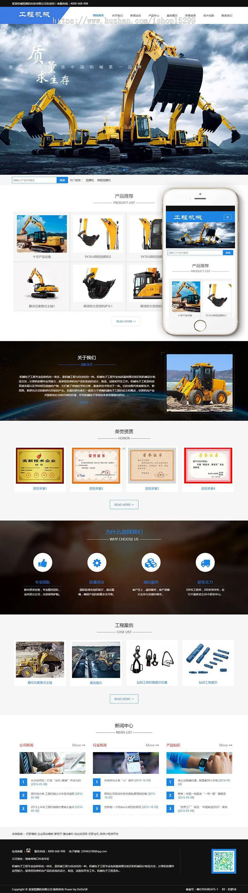 （自适应手机版）响应式工程机械挖土机设备网站织梦模板 HTML5机械土木工程设备网站