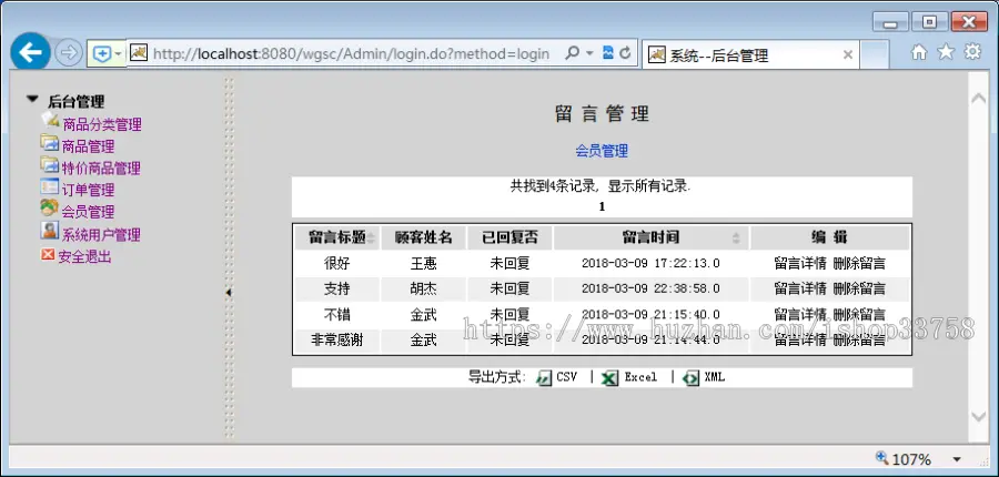 基于SSM的JSP+MYSQL保健品销售网站