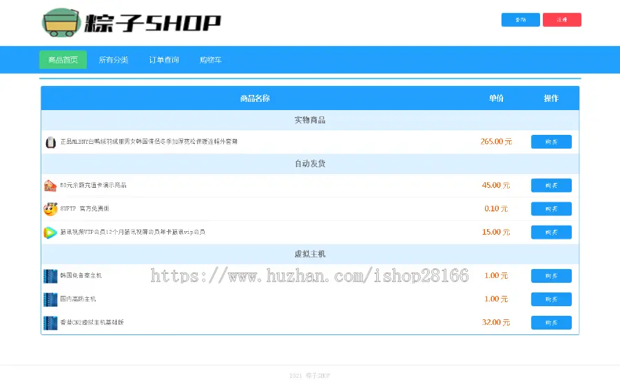 粽子SHOP/粽子发卡商城系统/自动发卡/实物商城/正版授权 