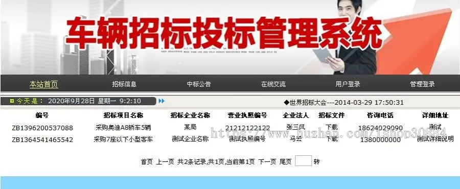 JAVA JSP车辆招标投标管理系统 javaweb企业招标投标管理系统-毕业设计 课程设计