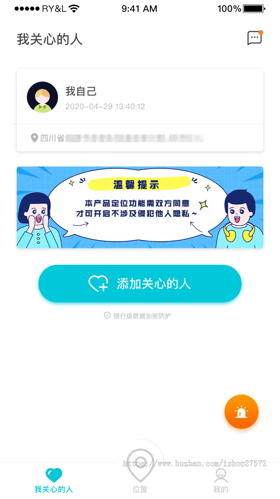 很火的定位服务APP，位置共享、运动轨迹，头条对接回传可以上抖音快手