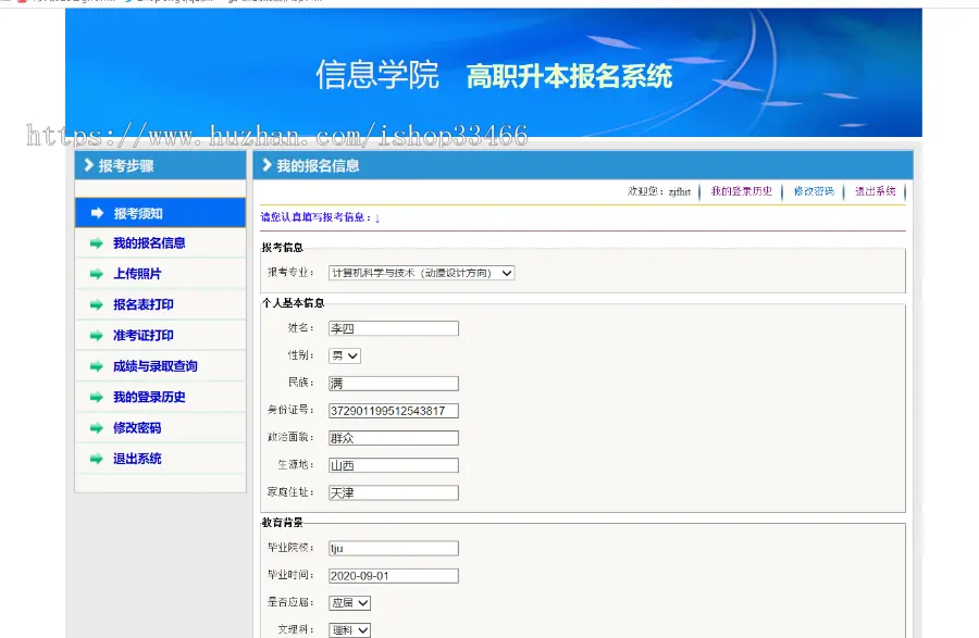 JavaJSP专升本报名考试系统JSP网上报名考试系统JSP报名考试系统JSP考试报名系统