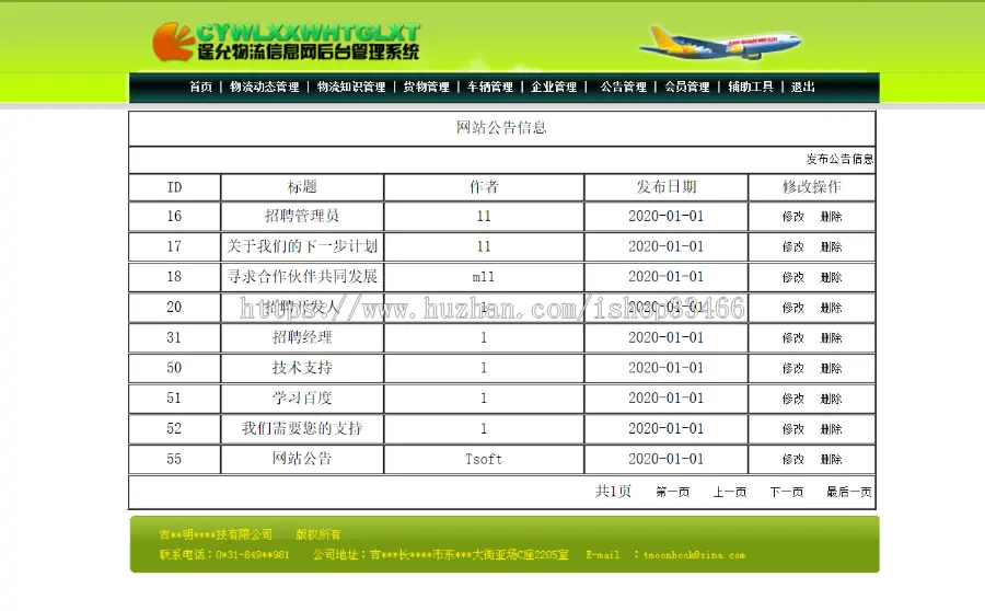 javaweb JAVA JSP物流管理系统源码物流管理系统物流信息网（物流管理系统物流系统 