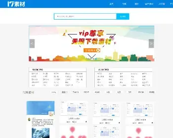 仿17素材官网静态页面模板