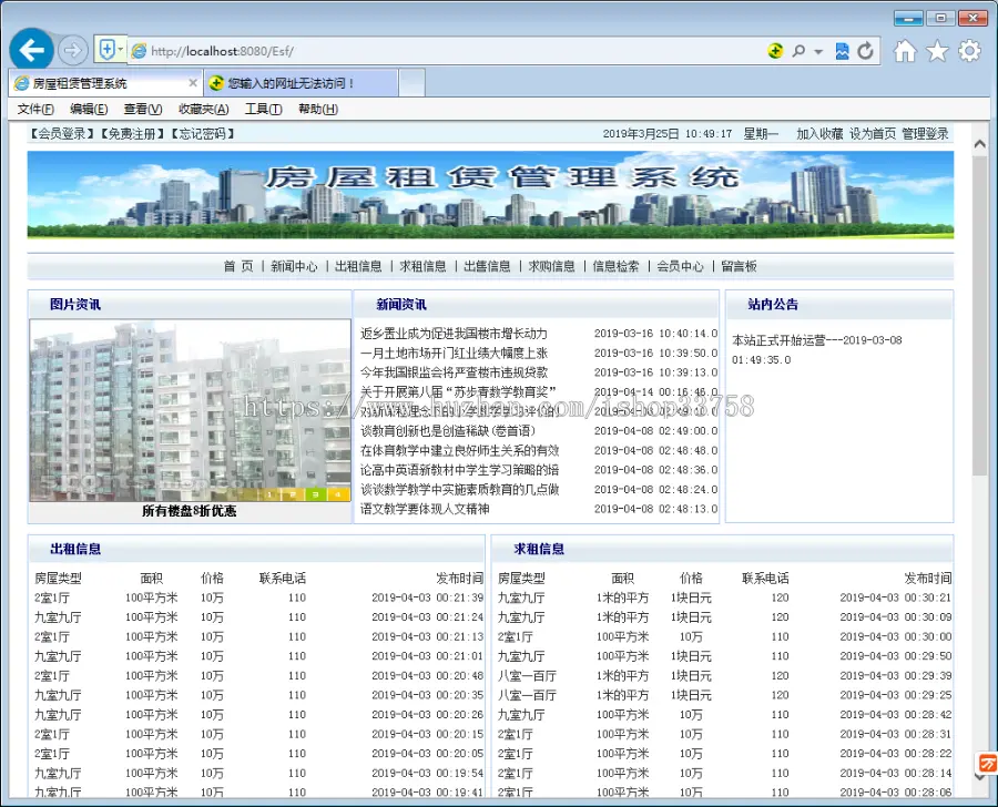 基于Spring+SpringMvc+Hibernate的JSP+SQL房屋租赁管理系统