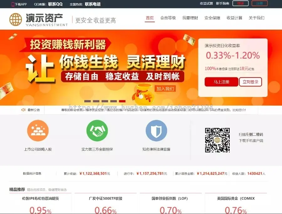 p2p投资理财金融网站系统基金黄金白银网站源码手机端三合一