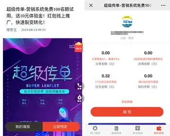 传单分享红包拓客系统源码