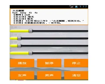 安卓android乐学成语源码成语字典源码-毕业设计-课程设计