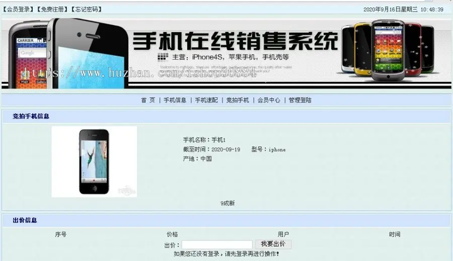 JSP JAVA手机在线销售系统 javaweb手机销售拍卖竞拍系统 手机购物系统-毕业设计 课程设计