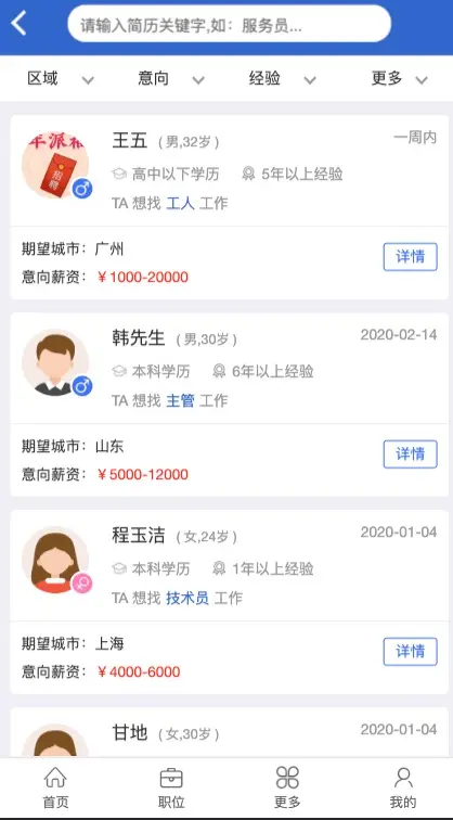 招聘网职位 php人才网站源码招聘网蓝色VIP版