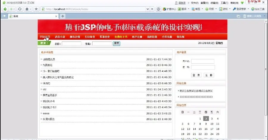 JAVA JSP电子小说网站 电子书阅读系统-毕业设计 源代码 论文