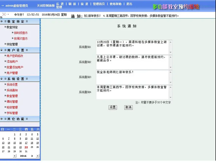 学校多功能教室会议室预约平台系统ASP网站源码n1222 ASP+ACCESS 