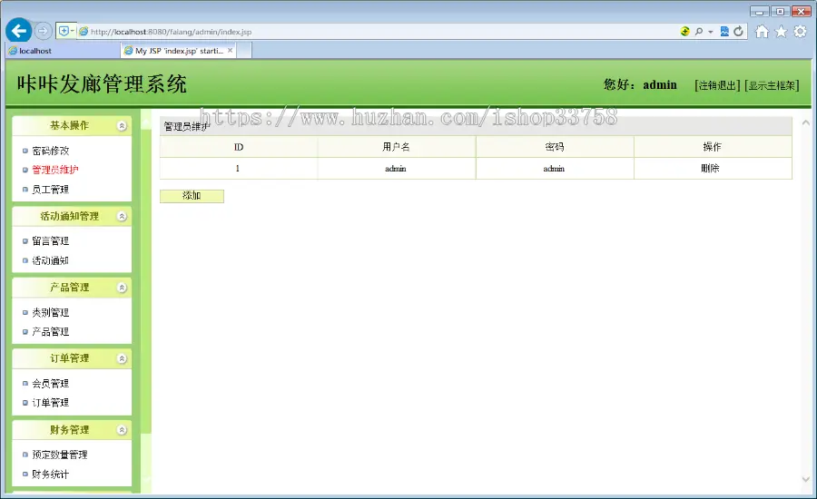 JSP+sql咔咔发廊管理系统