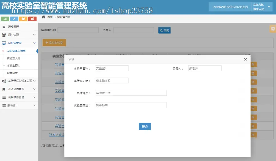 jsp+ssh2+mysql实现的高校实验室管理系统源码附带视频指导运行教程