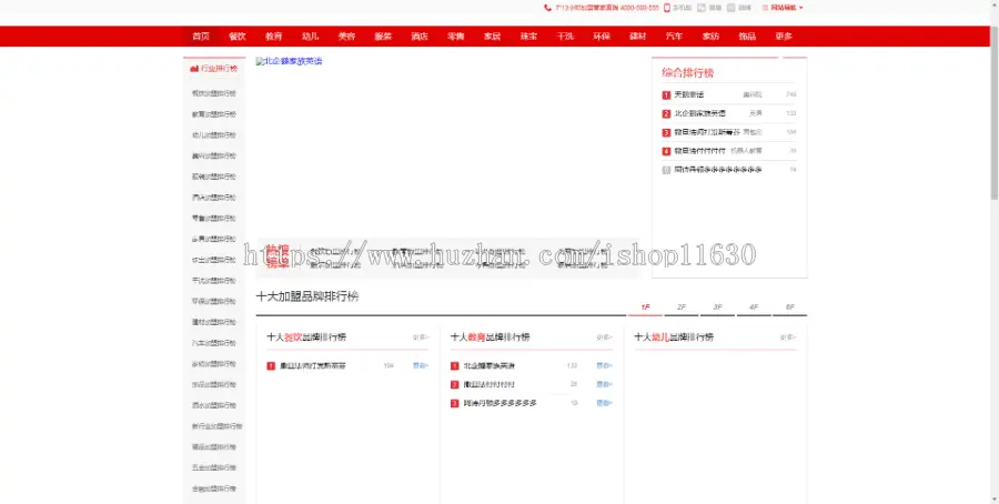 招商加盟网站源码 精仿中国加盟网 全行业加盟网网站