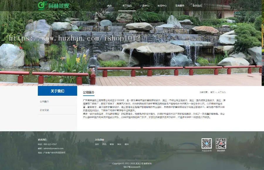Thinkphp响应式园林景观绿化设计企业网站模板