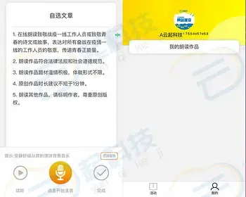 诗歌协会歌咏比赛诗歌散文朗读朗诵小程序