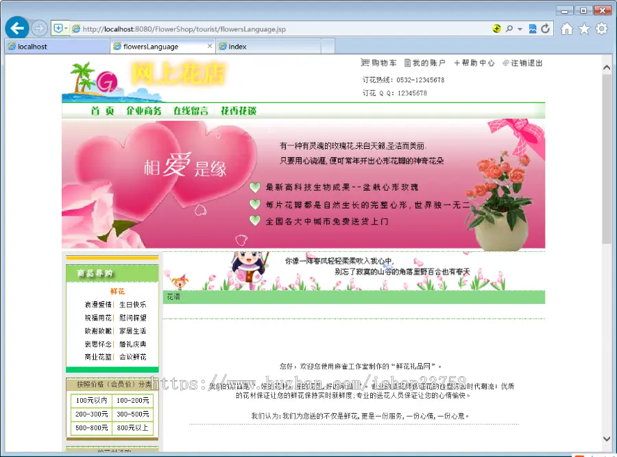 JSP+sql网上花店花特别多界面丰富