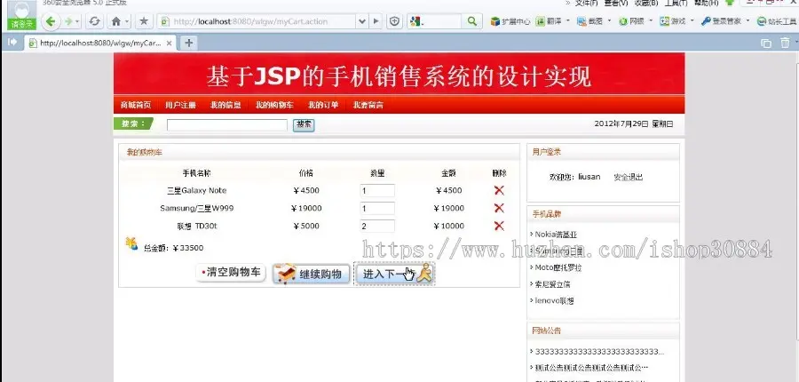 JAVA JSP手机销售系统 手机购物网站系统-毕业设计 课程设计