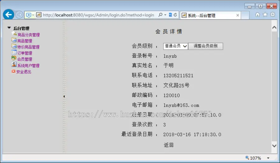 基于SSM的JSP+MYSQL保健品销售网站