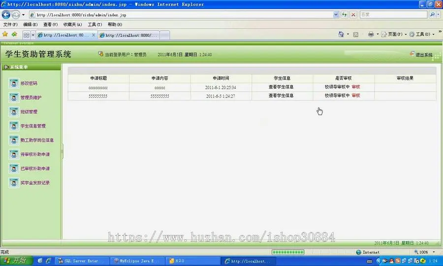 JAVA JSP学生助学金管理系统 学生资助管理系统-毕业设计 课程设计