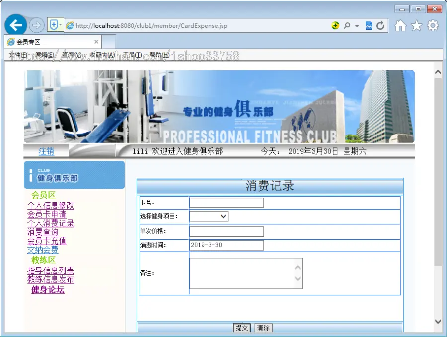 JSP+ssm健身俱乐部会员综合管理系统