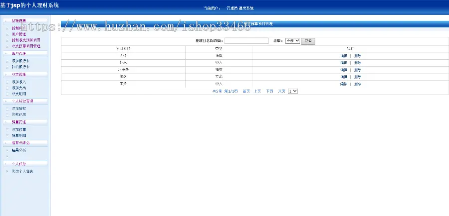 javaweb JAVA JSP记账管理系统财务管理系统（个人理财系统 个人财务管理系统