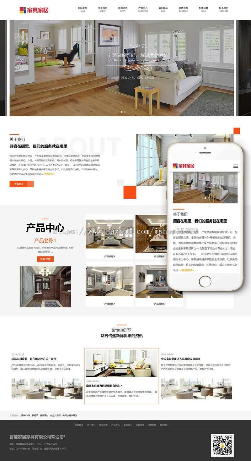 （自适应手机版）响应式环保家居家具类网站织梦模板 智能家居办公家具网站源码下载