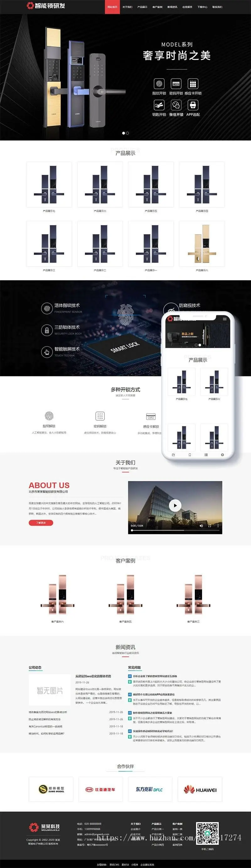 织梦HTML5智能锁具电子产片研发类网站织梦模板dede（自适应手机端） 