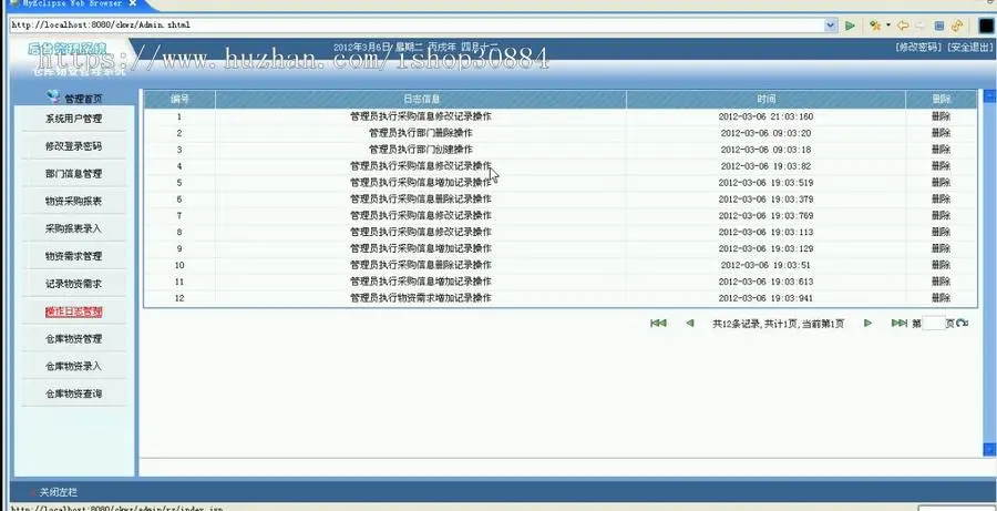 JAVA JSP仓库物资管理系统-毕业设计 课程设计