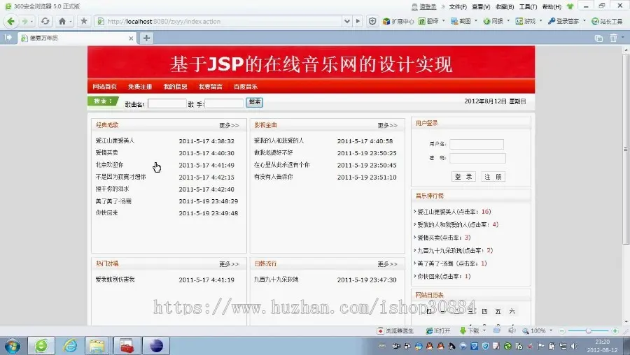 JAVA JSP音乐歌曲网站-毕业设计 课程设计