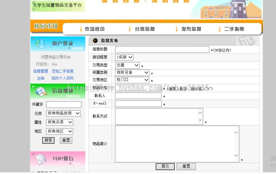 javaweb JAVA JSP校园二手交易平台源码（校园二手交易系统 闲置物品交易系统 ） 