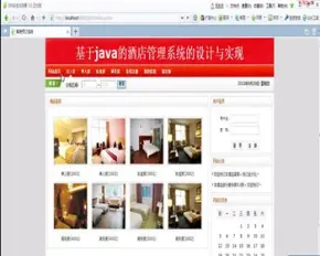 JSP JAVA酒店预订系统 酒店客房预订系统 网上宾馆客房预订系统（毕业设计）